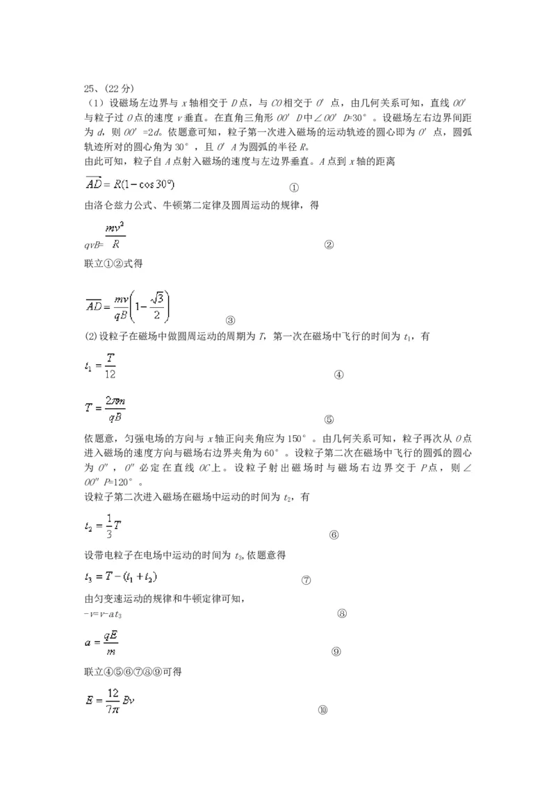 2008年浙江省高考物理（解析版）_全国卷+地方卷_4.物理_1.物理高考真题试卷_2008-2020年_地方卷_浙江高考物理08-21_A4word版_PDF版（赠送）