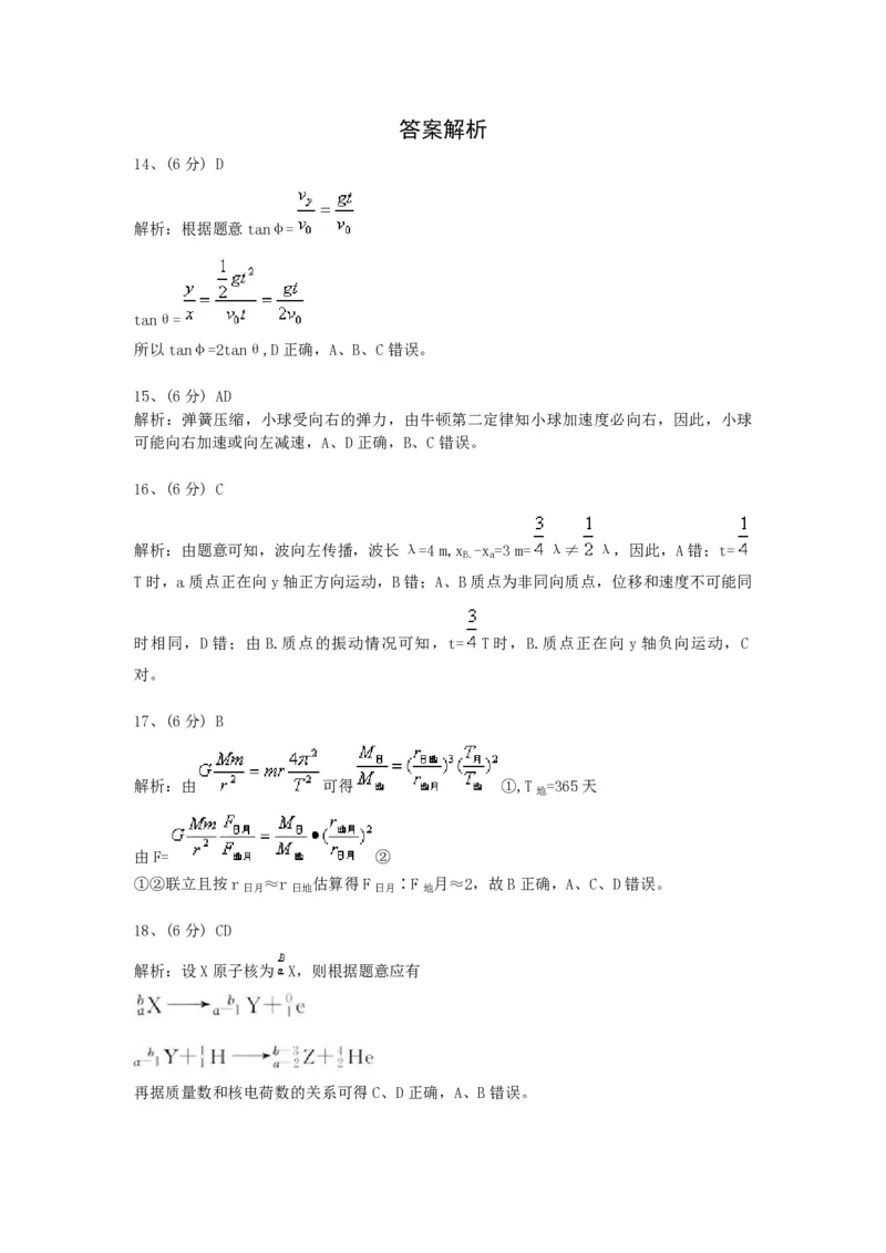 2008年浙江省高考物理（解析版）_全国卷+地方卷_4.物理_1.物理高考真题试卷_2008-2020年_地方卷_浙江高考物理08-21_A4word版_PDF版（赠送）