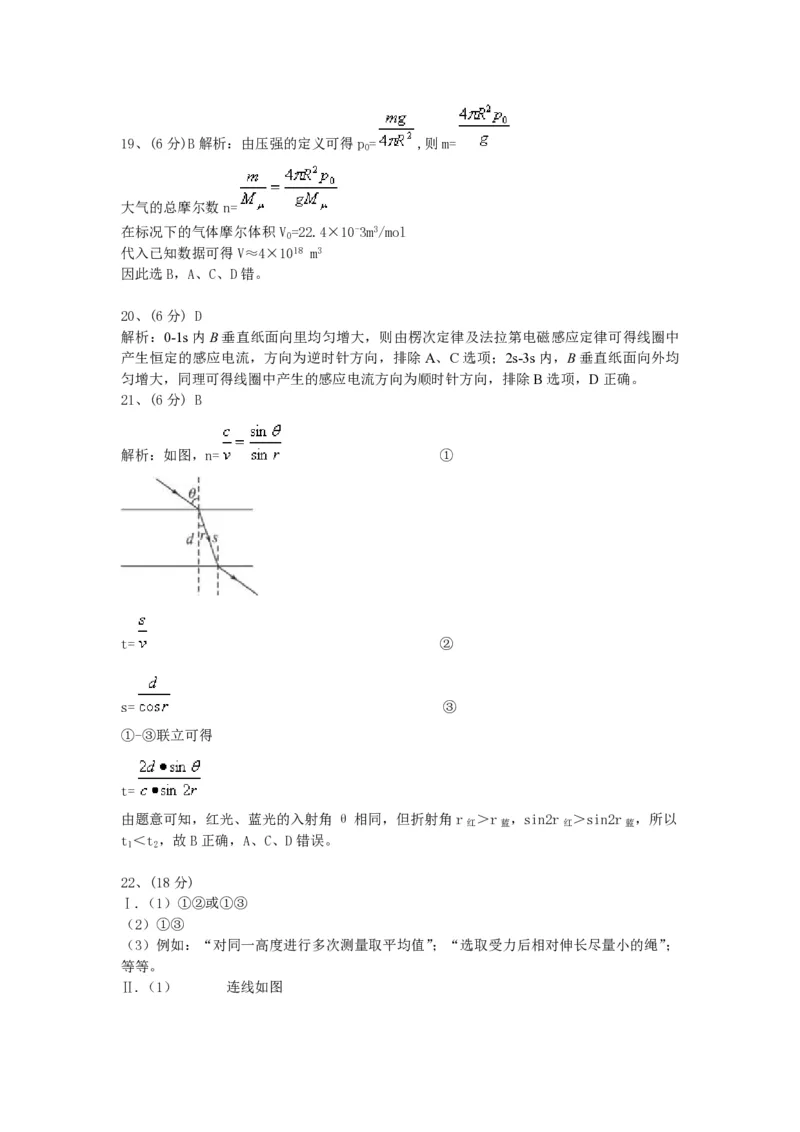 2008年浙江省高考物理（解析版）_全国卷+地方卷_4.物理_1.物理高考真题试卷_2008-2020年_地方卷_浙江高考物理08-21_A4word版_PDF版（赠送）