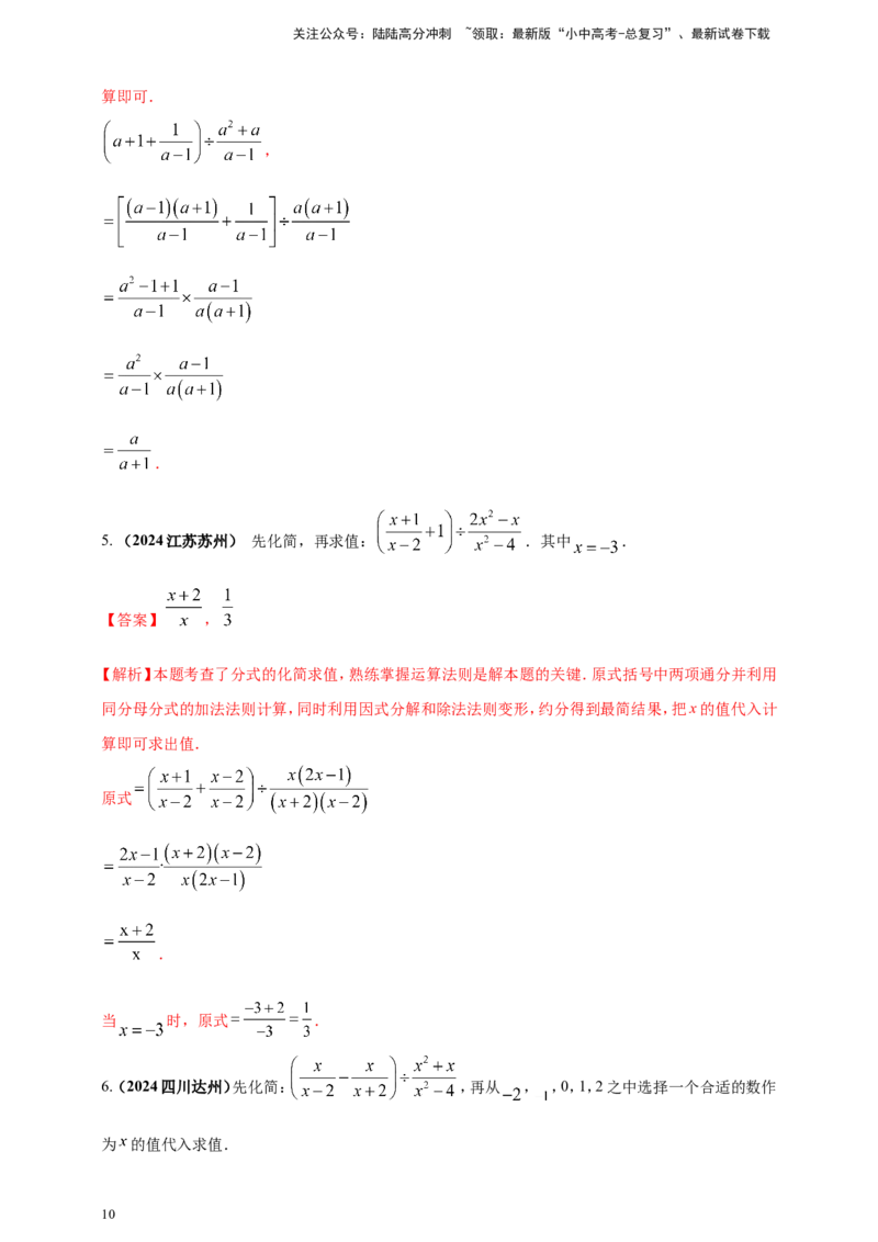 专题03分式与二次根式（解析版）_02中考总复习（2026版更新中）_02-数学-中考总复习_2025中考复习资料_（2025年中考复习全国通用）2024年中考数学真题专题分类精选汇编