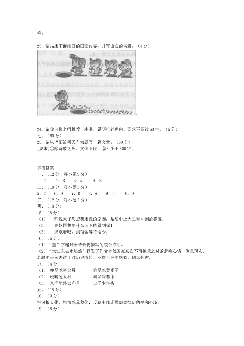 2005年天津高考语文真题及答案_全国卷+地方卷_1.语文_1.语文高考真题试卷_1990-2007年各地高考历年真题_天津