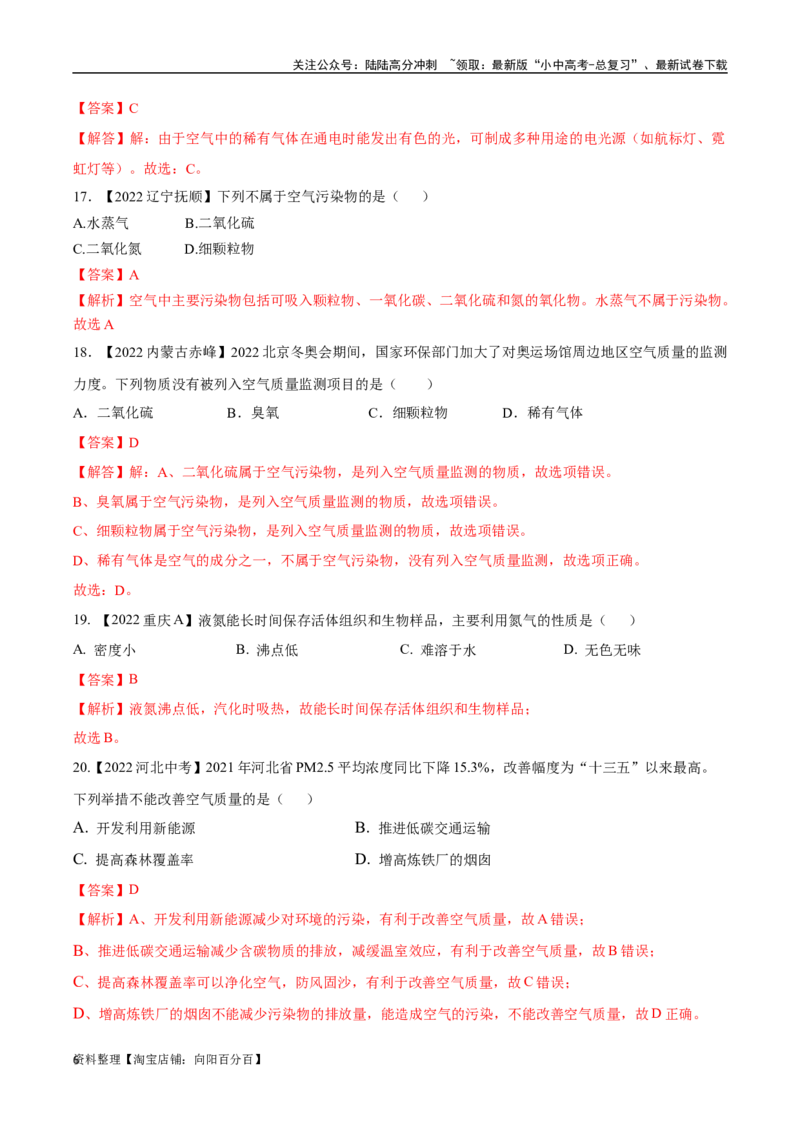 专题02空气（解析版）_02中考总复习（2026版更新中）_05-化学-中考总复习_2024年中考复习资料_专项复习资料_完三年（2021-2023）中考化学真题分项汇编（全国通用）