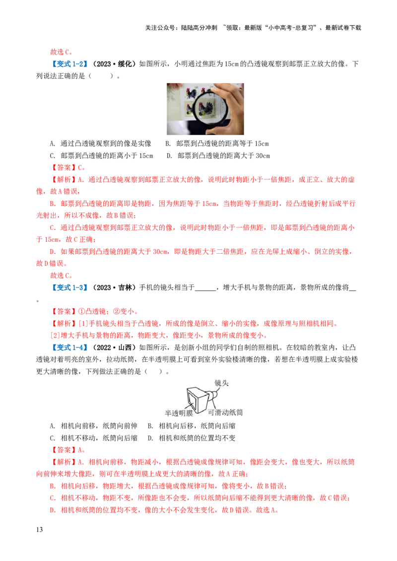 专题03透镜及其应用（讲义）（解析版）_02中考总复习（2026版更新中）_04-物理-中考总复习_2024年中考复习资料_一轮复习_课件+讲义+练习2024年中考物理一轮复习讲练测（全国通用）