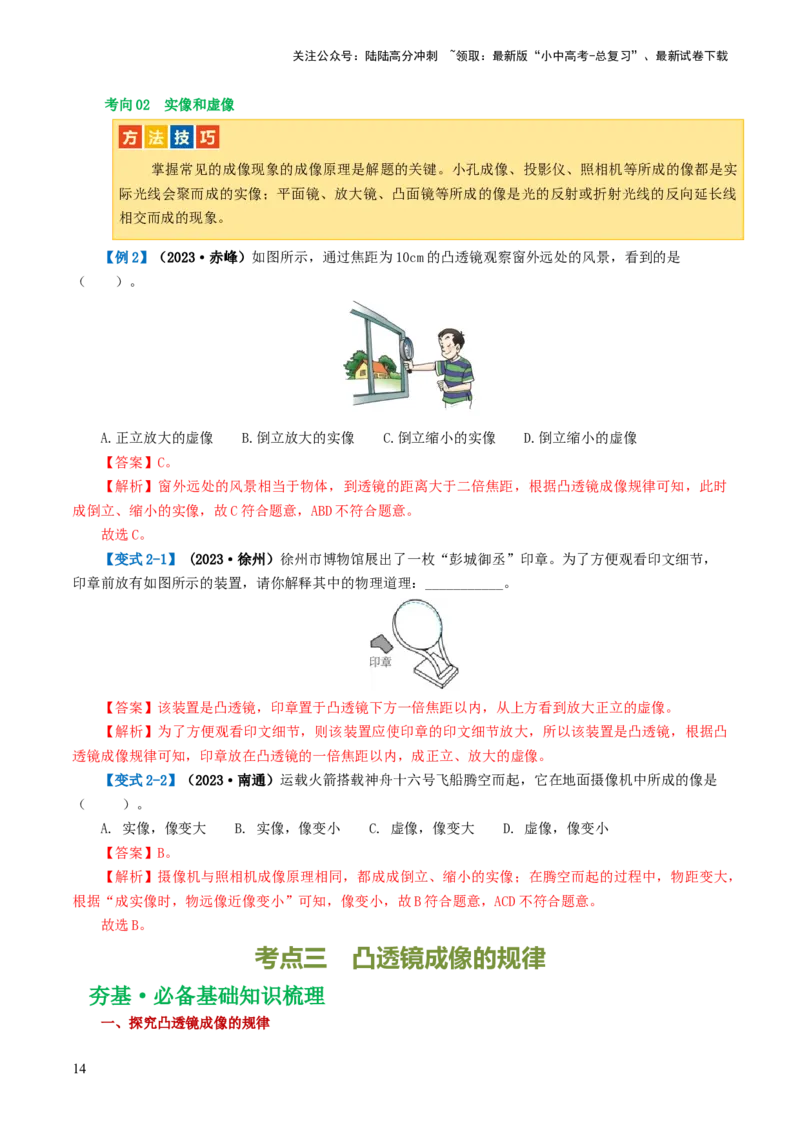 专题03透镜及其应用（讲义）（解析版）_02中考总复习（2026版更新中）_04-物理-中考总复习_2024年中考复习资料_一轮复习_课件+讲义+练习2024年中考物理一轮复习讲练测（全国通用）