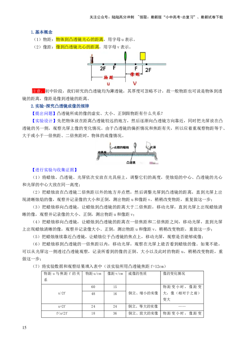 专题03透镜及其应用（讲义）（解析版）_02中考总复习（2026版更新中）_04-物理-中考总复习_2024年中考复习资料_一轮复习_课件+讲义+练习2024年中考物理一轮复习讲练测（全国通用）