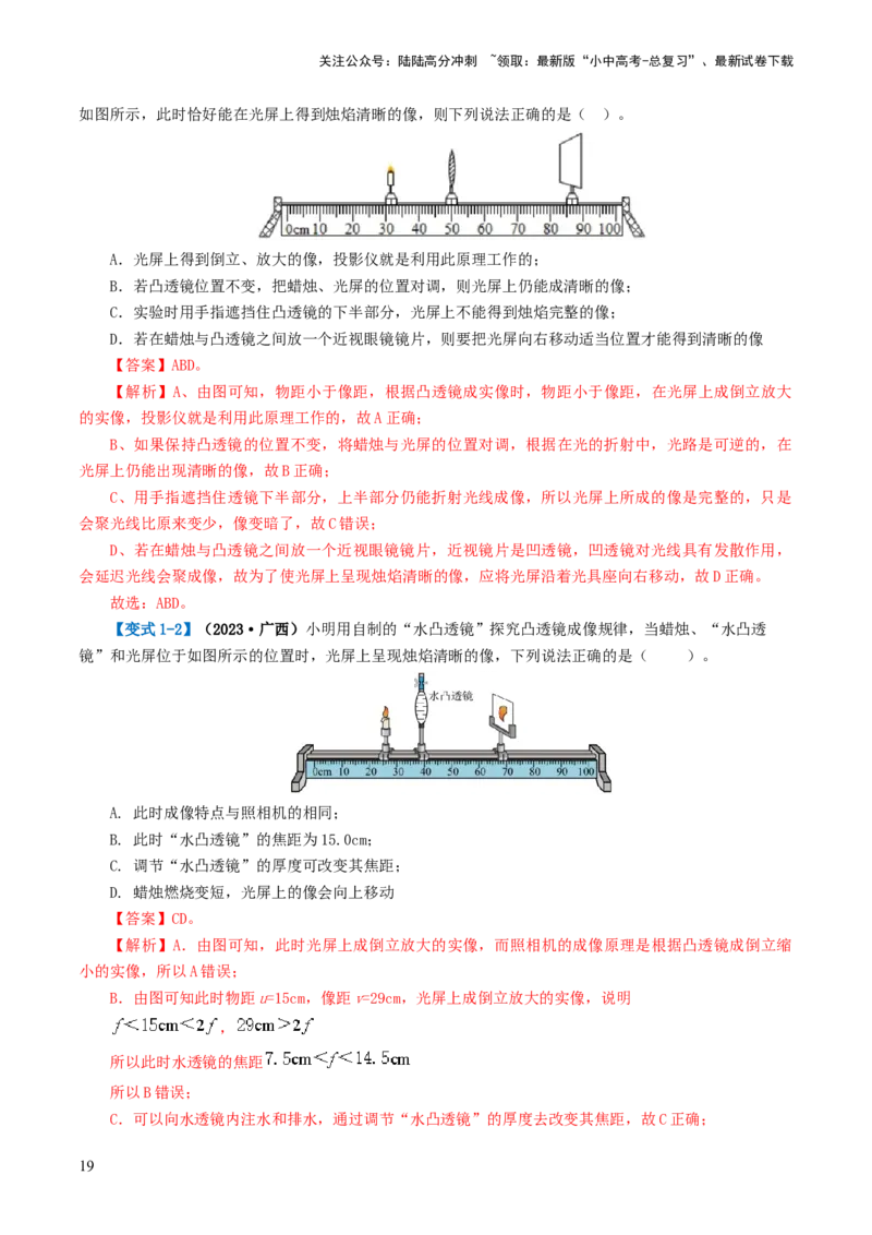 专题03透镜及其应用（讲义）（解析版）_02中考总复习（2026版更新中）_04-物理-中考总复习_2024年中考复习资料_一轮复习_课件+讲义+练习2024年中考物理一轮复习讲练测（全国通用）