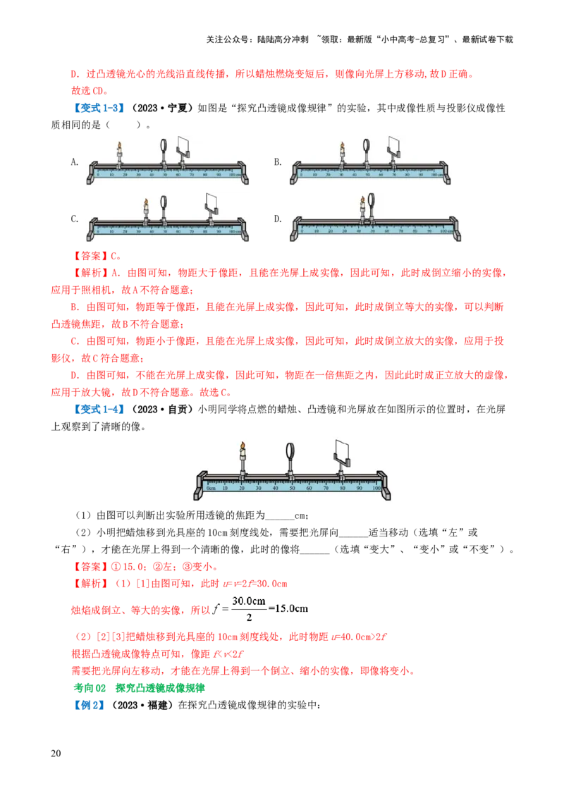 专题03透镜及其应用（讲义）（解析版）_02中考总复习（2026版更新中）_04-物理-中考总复习_2024年中考复习资料_一轮复习_课件+讲义+练习2024年中考物理一轮复习讲练测（全国通用）