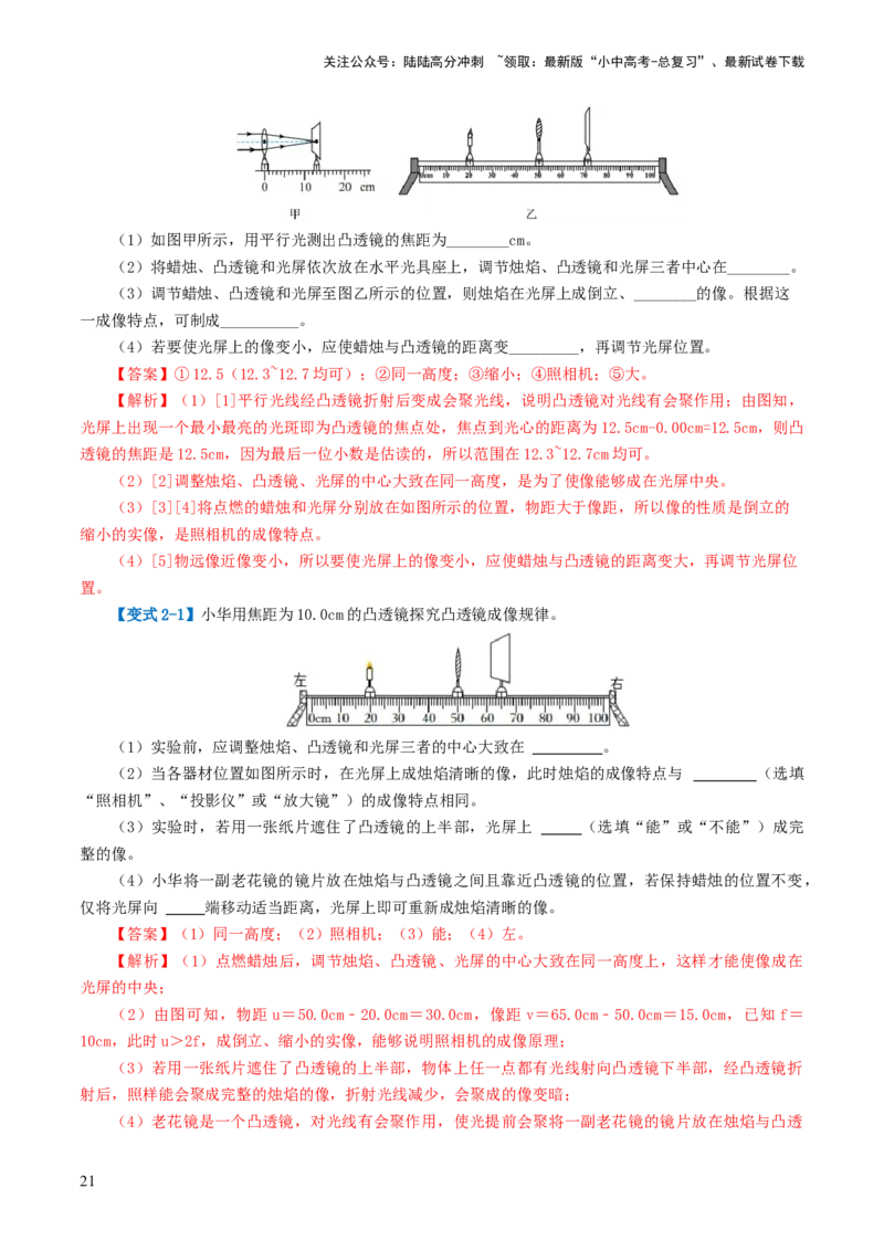 专题03透镜及其应用（讲义）（解析版）_02中考总复习（2026版更新中）_04-物理-中考总复习_2024年中考复习资料_一轮复习_课件+讲义+练习2024年中考物理一轮复习讲练测（全国通用）
