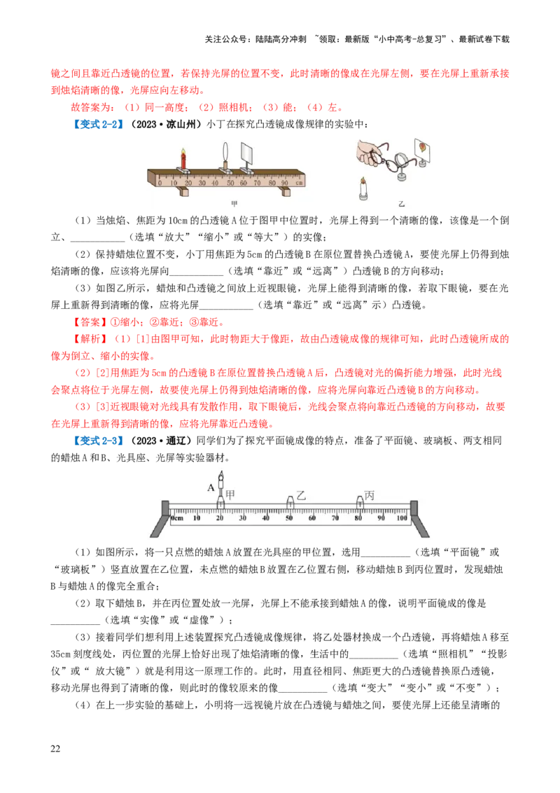 专题03透镜及其应用（讲义）（解析版）_02中考总复习（2026版更新中）_04-物理-中考总复习_2024年中考复习资料_一轮复习_课件+讲义+练习2024年中考物理一轮复习讲练测（全国通用）