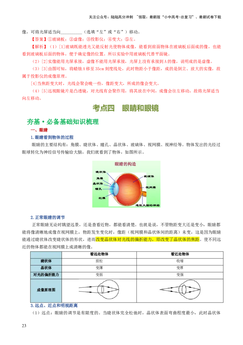 专题03透镜及其应用（讲义）（解析版）_02中考总复习（2026版更新中）_04-物理-中考总复习_2024年中考复习资料_一轮复习_课件+讲义+练习2024年中考物理一轮复习讲练测（全国通用）