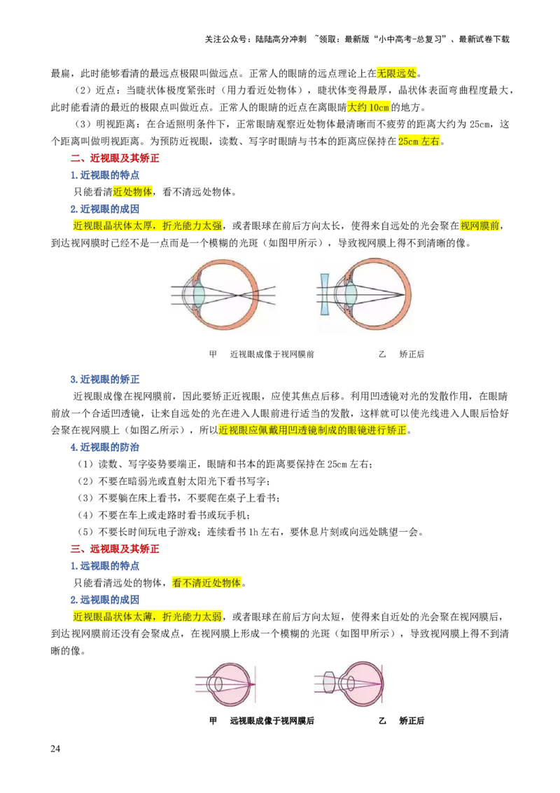 专题03透镜及其应用（讲义）（解析版）_02中考总复习（2026版更新中）_04-物理-中考总复习_2024年中考复习资料_一轮复习_课件+讲义+练习2024年中考物理一轮复习讲练测（全国通用）