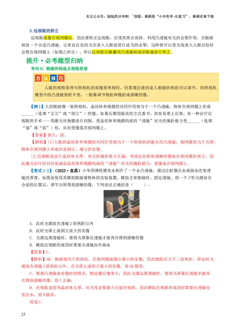 专题03透镜及其应用（讲义）（解析版）_02中考总复习（2026版更新中）_04-物理-中考总复习_2024年中考复习资料_一轮复习_课件+讲义+练习2024年中考物理一轮复习讲练测（全国通用）