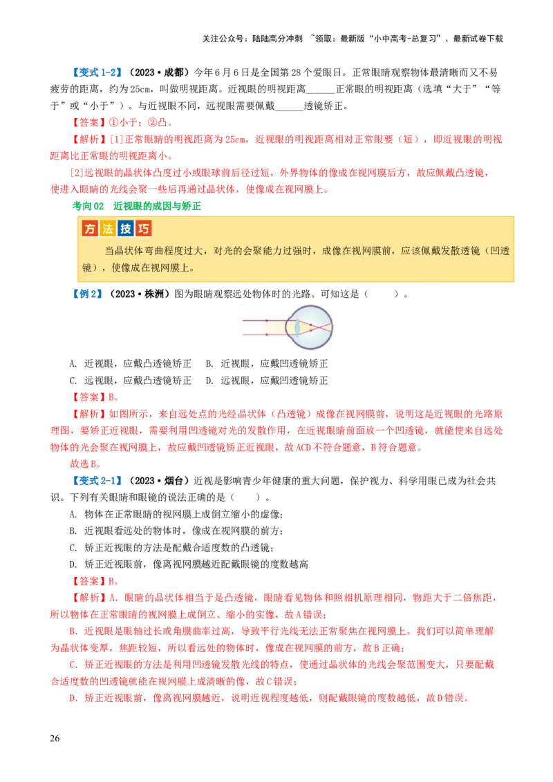 专题03透镜及其应用（讲义）（解析版）_02中考总复习（2026版更新中）_04-物理-中考总复习_2024年中考复习资料_一轮复习_课件+讲义+练习2024年中考物理一轮复习讲练测（全国通用）