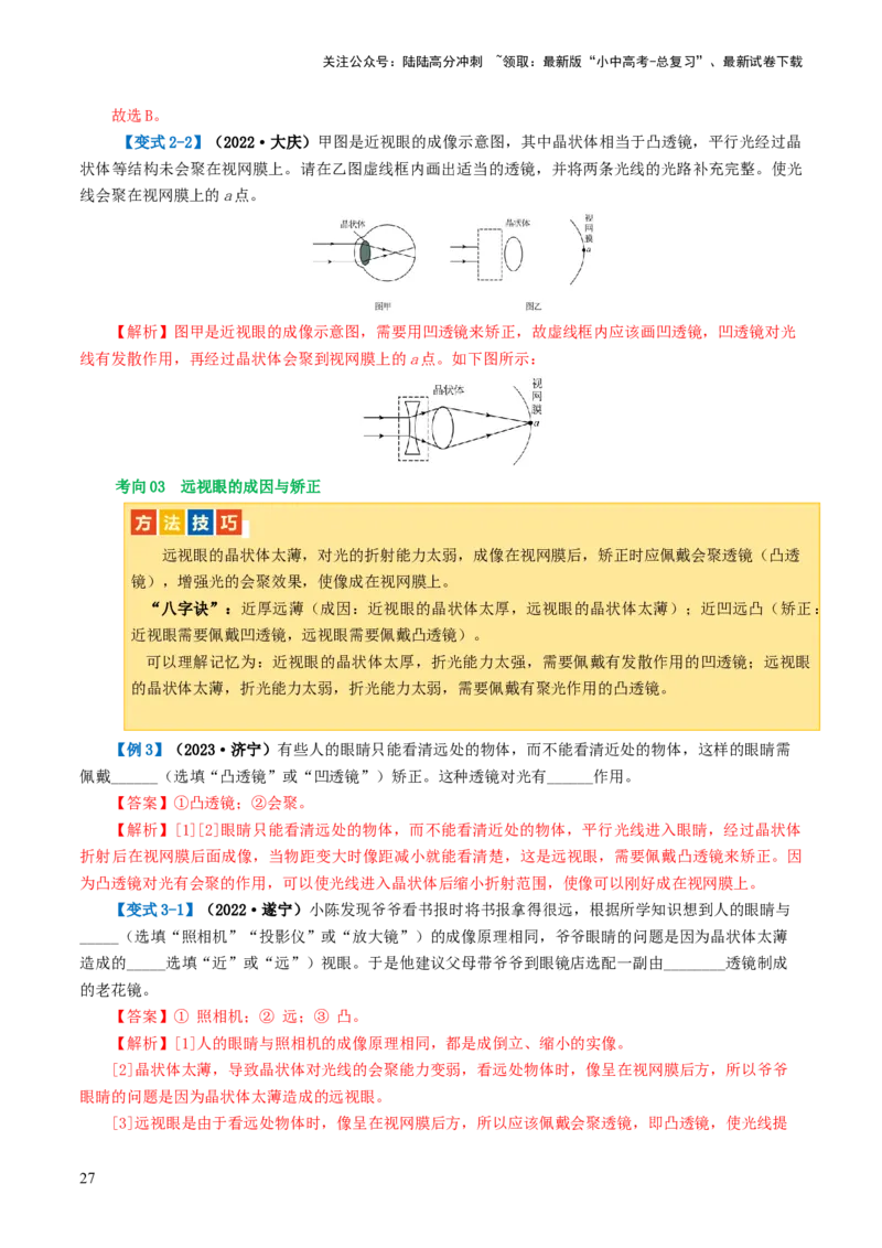专题03透镜及其应用（讲义）（解析版）_02中考总复习（2026版更新中）_04-物理-中考总复习_2024年中考复习资料_一轮复习_课件+讲义+练习2024年中考物理一轮复习讲练测（全国通用）