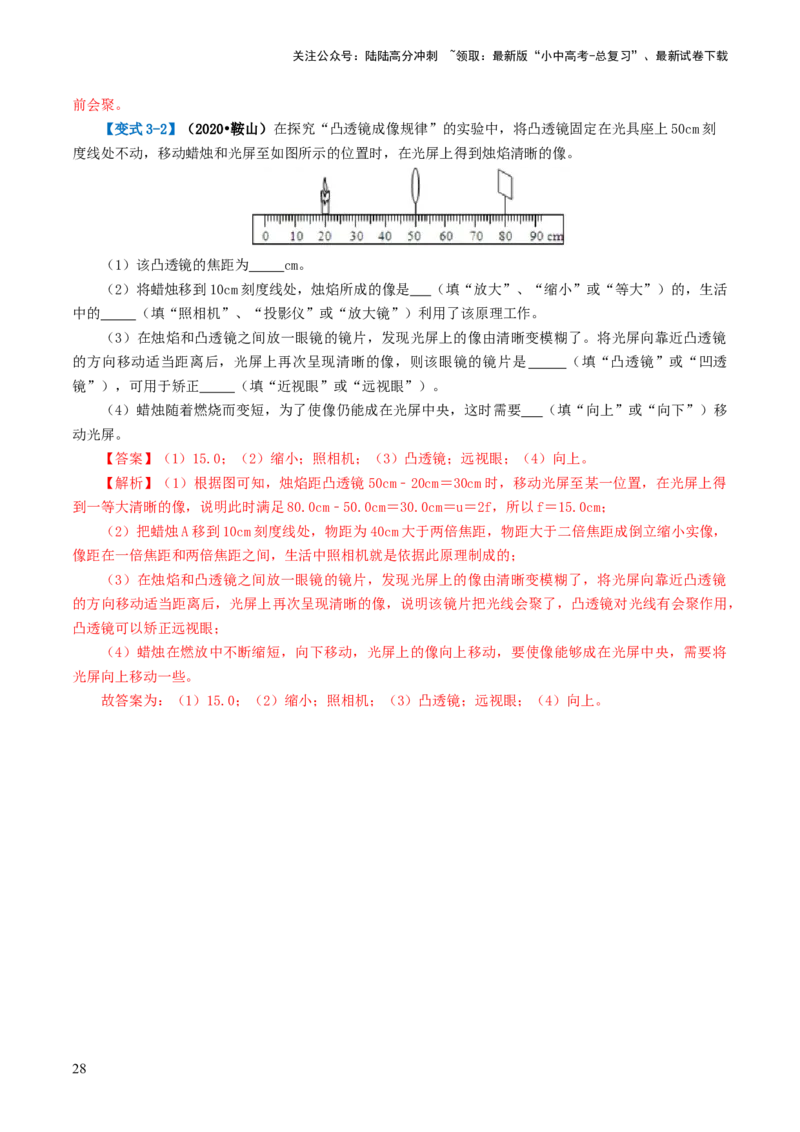 专题03透镜及其应用（讲义）（解析版）_02中考总复习（2026版更新中）_04-物理-中考总复习_2024年中考复习资料_一轮复习_课件+讲义+练习2024年中考物理一轮复习讲练测（全国通用）