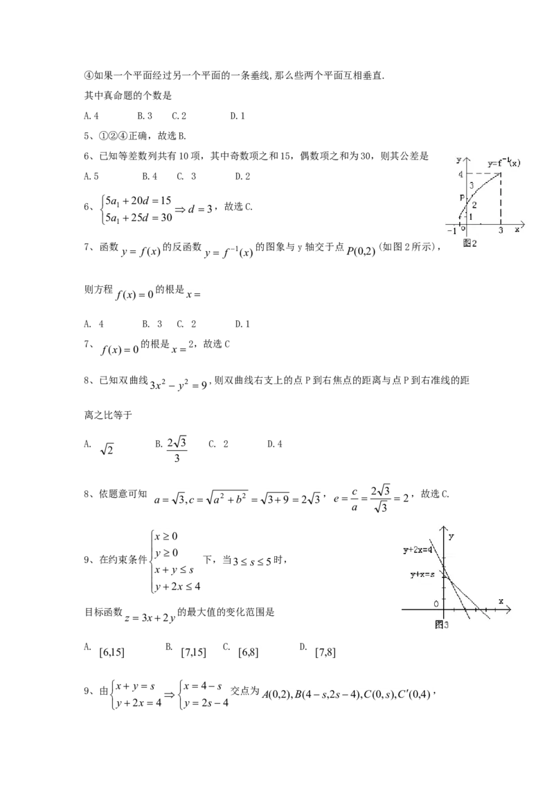 2006年广东高考理科数学真题及答案_全国卷+地方卷_2.数学_1.数学高考真题试卷_1990-2007年各地高考历年真题_广东