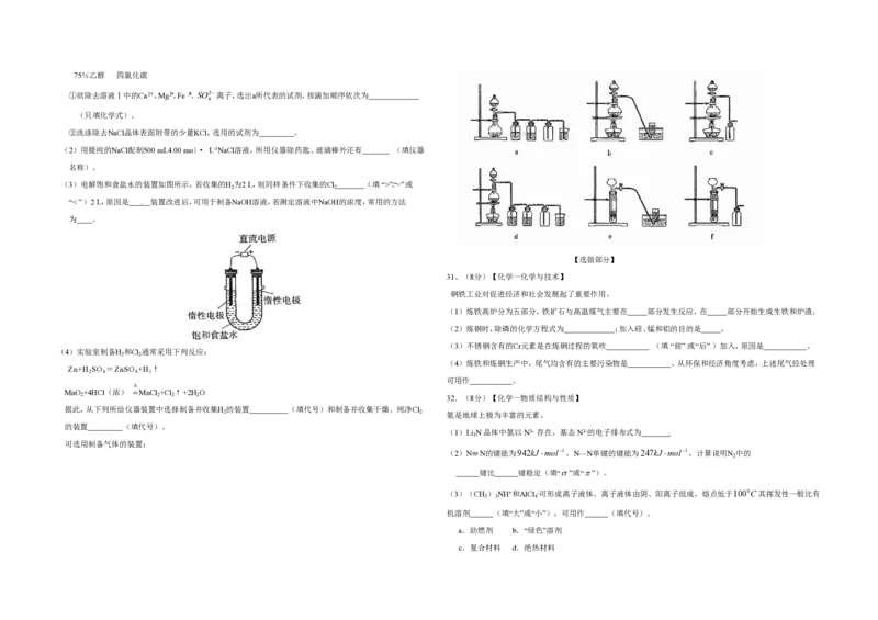 2008年高考真题化学（山东卷）（解析版）_全国卷+地方卷_5.化学_1.化学高考真题试卷_2008-2020年_地方卷_山东高考化学2008-2021_山东高考化学_A3版_PDF版