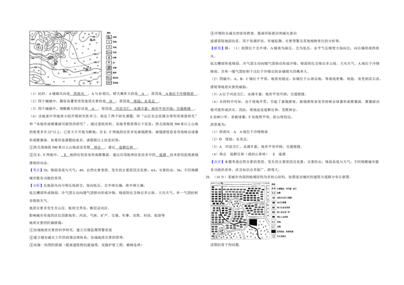 2009年江苏省高考地理试卷解析版_全国卷+地方卷_8.地理_1.地理高考真题试卷_2008-2020年_地方卷_江苏高考地理08-21_A3word版