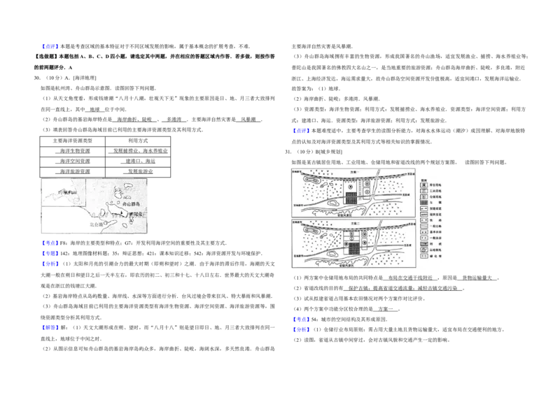 2009年江苏省高考地理试卷解析版_全国卷+地方卷_8.地理_1.地理高考真题试卷_2008-2020年_地方卷_江苏高考地理08-21_A3word版