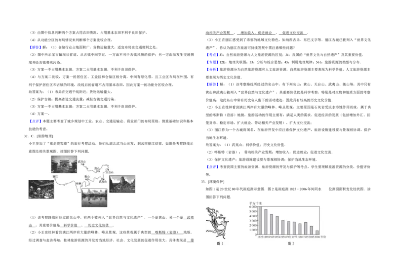 2009年江苏省高考地理试卷解析版_全国卷+地方卷_8.地理_1.地理高考真题试卷_2008-2020年_地方卷_江苏高考地理08-21_A3word版