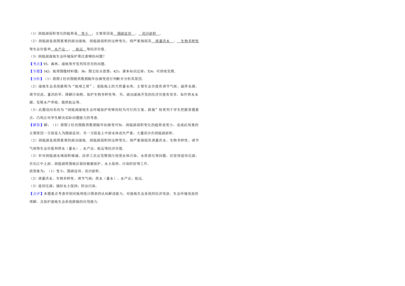 2009年江苏省高考地理试卷解析版_全国卷+地方卷_8.地理_1.地理高考真题试卷_2008-2020年_地方卷_江苏高考地理08-21_A3word版