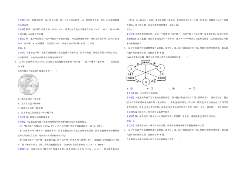 2009年江苏省高考地理试卷解析版_全国卷+地方卷_8.地理_1.地理高考真题试卷_2008-2020年_地方卷_江苏高考地理08-21_A3word版
