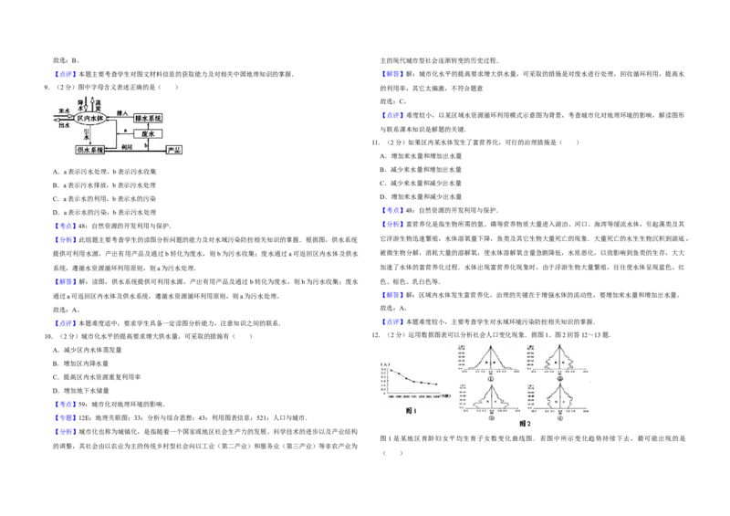 2009年江苏省高考地理试卷解析版_全国卷+地方卷_8.地理_1.地理高考真题试卷_2008-2020年_地方卷_江苏高考地理08-21_A3word版