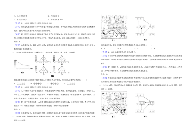 2009年江苏省高考地理试卷解析版_全国卷+地方卷_8.地理_1.地理高考真题试卷_2008-2020年_地方卷_江苏高考地理08-21_A3word版