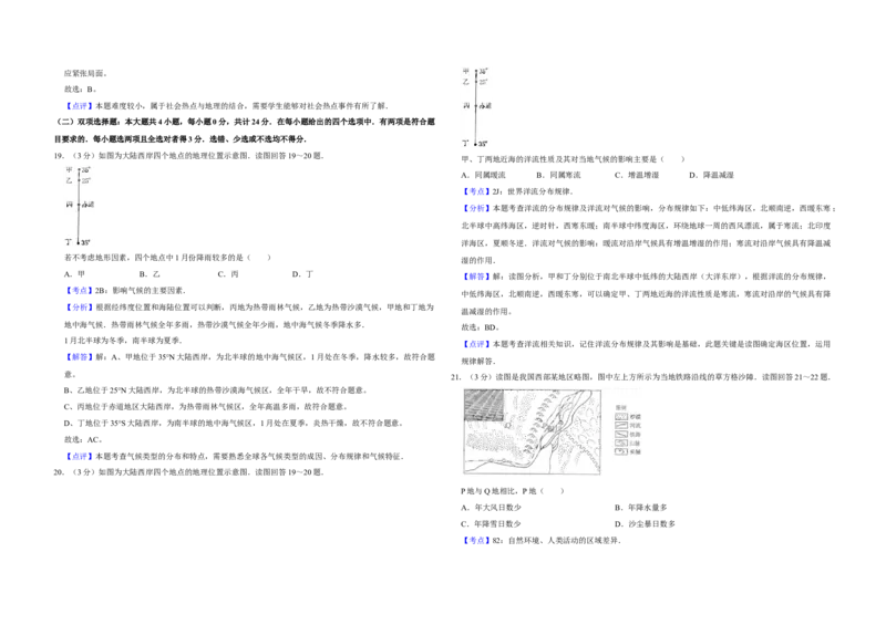 2009年江苏省高考地理试卷解析版_全国卷+地方卷_8.地理_1.地理高考真题试卷_2008-2020年_地方卷_江苏高考地理08-21_A3word版