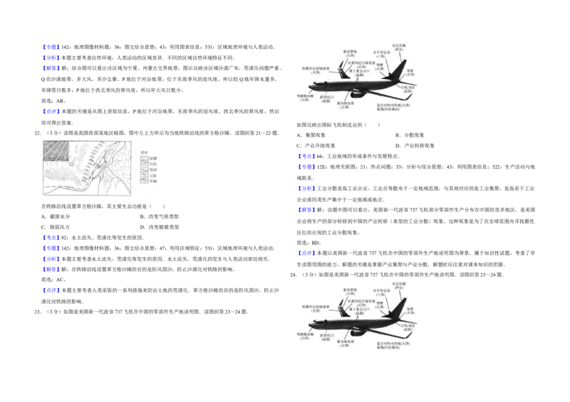 2009年江苏省高考地理试卷解析版_全国卷+地方卷_8.地理_1.地理高考真题试卷_2008-2020年_地方卷_江苏高考地理08-21_A3word版