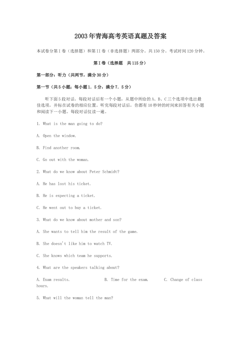 2003年青海高考英语真题及答案_全国卷+地方卷_3.英语_1.英语高考真题试卷_1990-2007年各地高考历年真题_青海