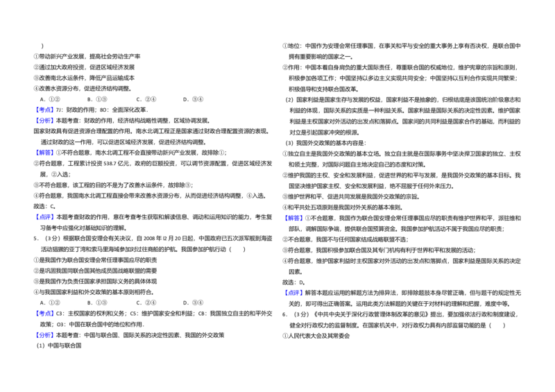 2010年全国统一高考政治真题（新课标）（解析版）_全国卷+地方卷_9.政治_1.政治高考真题试卷_2008-2020年_全国卷_全国统一高考政治（新课标ⅰ）08-20_A3word版