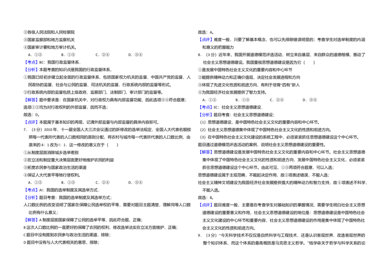2010年全国统一高考政治真题（新课标）（解析版）_全国卷+地方卷_9.政治_1.政治高考真题试卷_2008-2020年_全国卷_全国统一高考政治（新课标ⅰ）08-20_A3word版