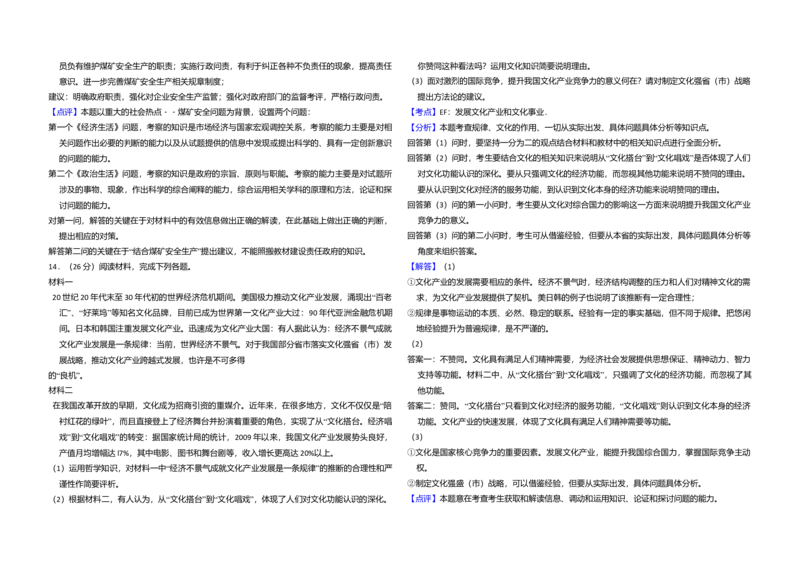 2010年全国统一高考政治真题（新课标）（解析版）_全国卷+地方卷_9.政治_1.政治高考真题试卷_2008-2020年_全国卷_全国统一高考政治（新课标ⅰ）08-20_A3word版