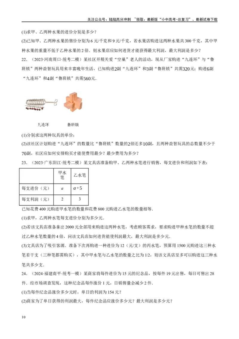 专题03函数、方程及不等式的应用（原卷版）_02中考总复习（2026版更新中）_02-数学-中考总复习_2024年中考复习资料_一轮复习资料_❤综合复习❤