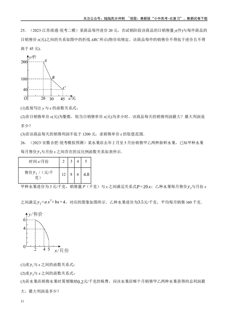 专题03函数、方程及不等式的应用（原卷版）_02中考总复习（2026版更新中）_02-数学-中考总复习_2024年中考复习资料_一轮复习资料_❤综合复习❤