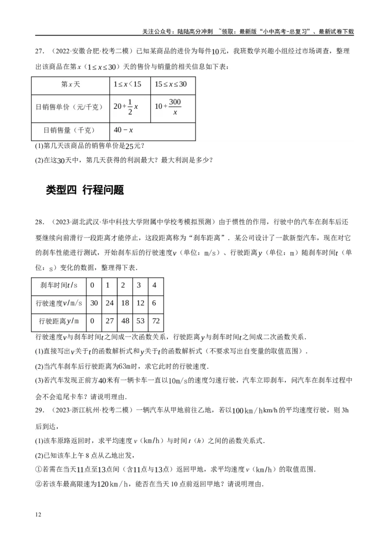 专题03函数、方程及不等式的应用（原卷版）_02中考总复习（2026版更新中）_02-数学-中考总复习_2024年中考复习资料_一轮复习资料_❤综合复习❤