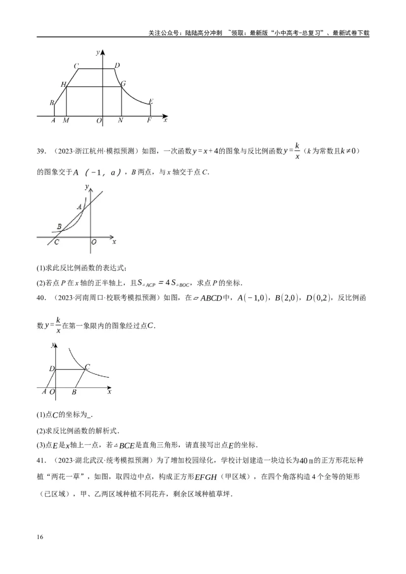 专题03函数、方程及不等式的应用（原卷版）_02中考总复习（2026版更新中）_02-数学-中考总复习_2024年中考复习资料_一轮复习资料_❤综合复习❤