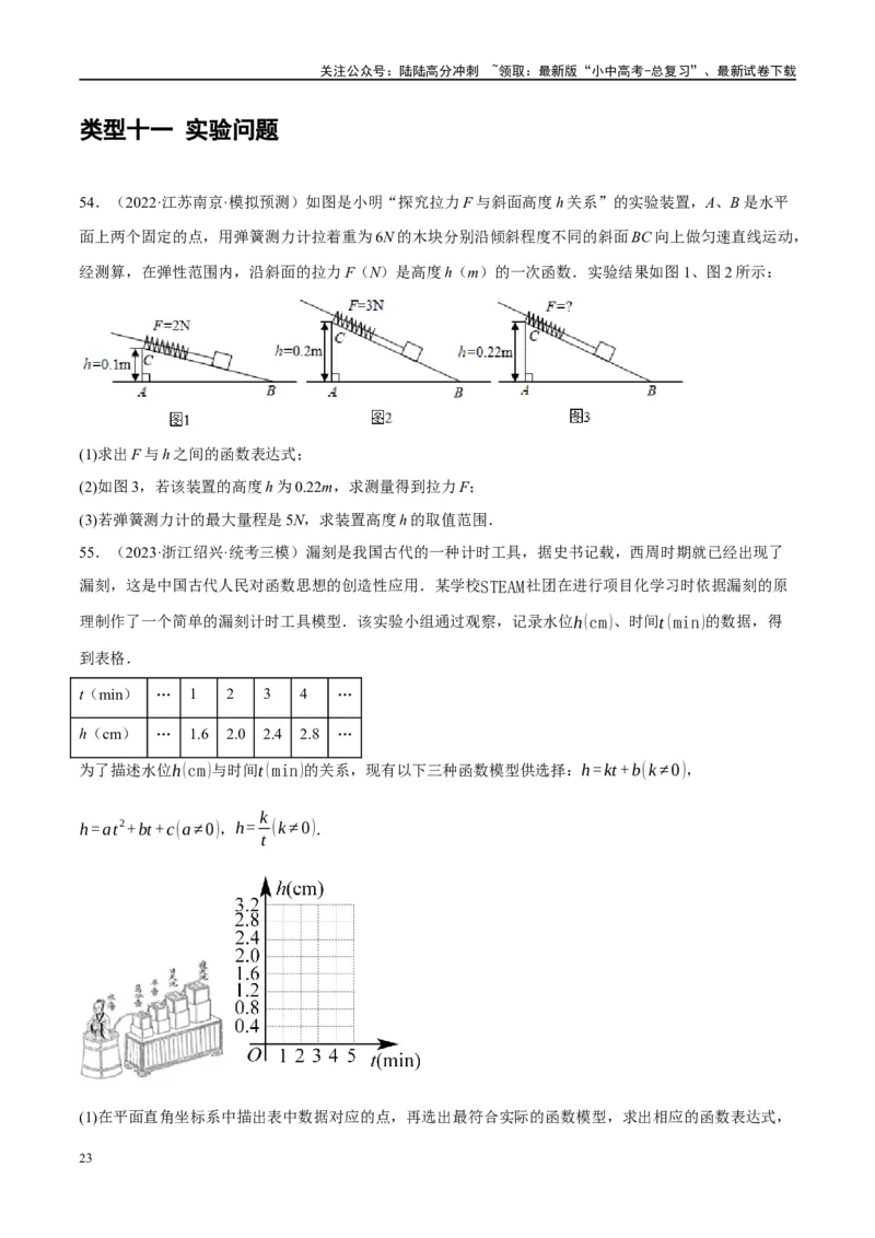 专题03函数、方程及不等式的应用（原卷版）_02中考总复习（2026版更新中）_02-数学-中考总复习_2024年中考复习资料_一轮复习资料_❤综合复习❤