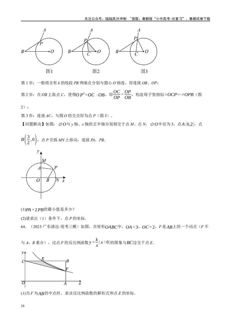 专题03函数、方程及不等式的应用（原卷版）_02中考总复习（2026版更新中）_02-数学-中考总复习_2024年中考复习资料_一轮复习资料_❤综合复习❤