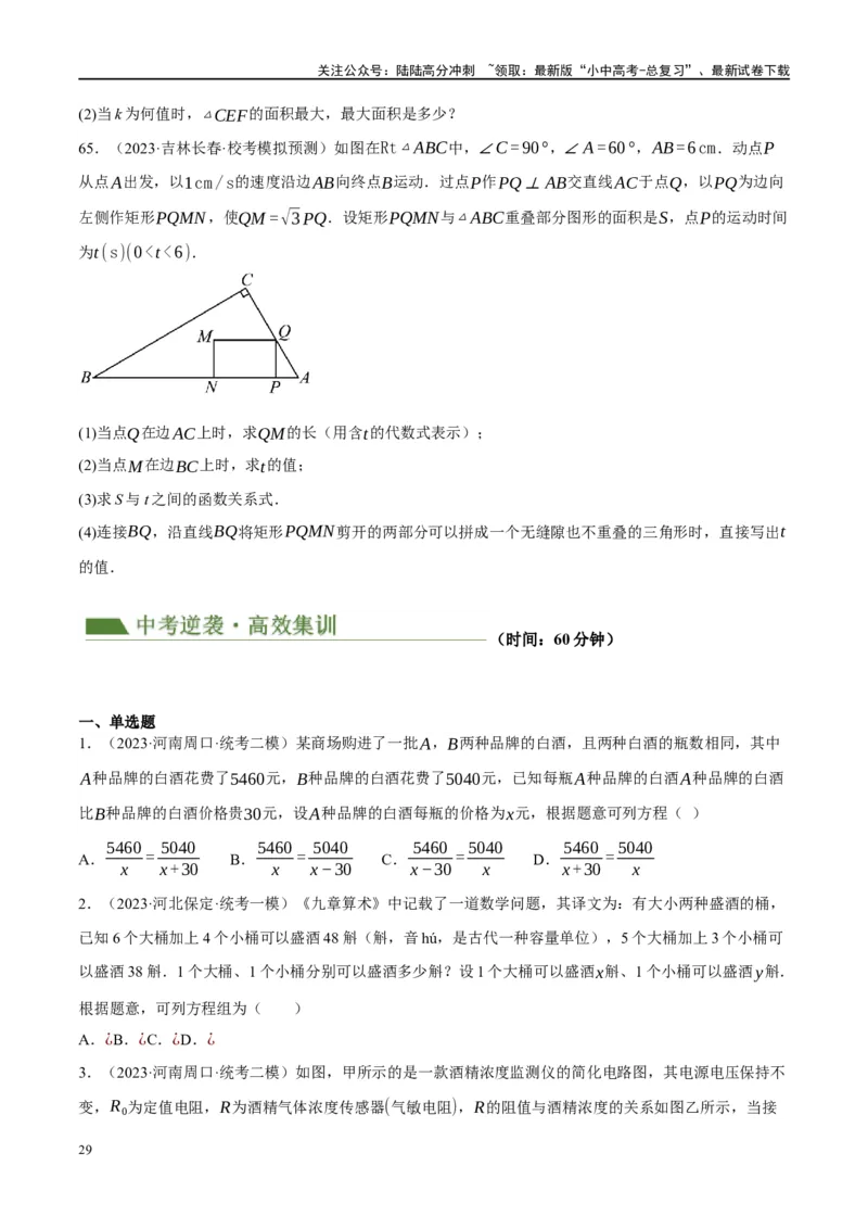 专题03函数、方程及不等式的应用（原卷版）_02中考总复习（2026版更新中）_02-数学-中考总复习_2024年中考复习资料_一轮复习资料_❤综合复习❤