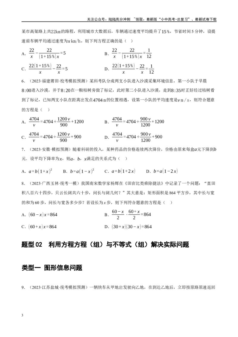 专题03函数、方程及不等式的应用（原卷版）_02中考总复习（2026版更新中）_02-数学-中考总复习_2024年中考复习资料_一轮复习资料_❤综合复习❤