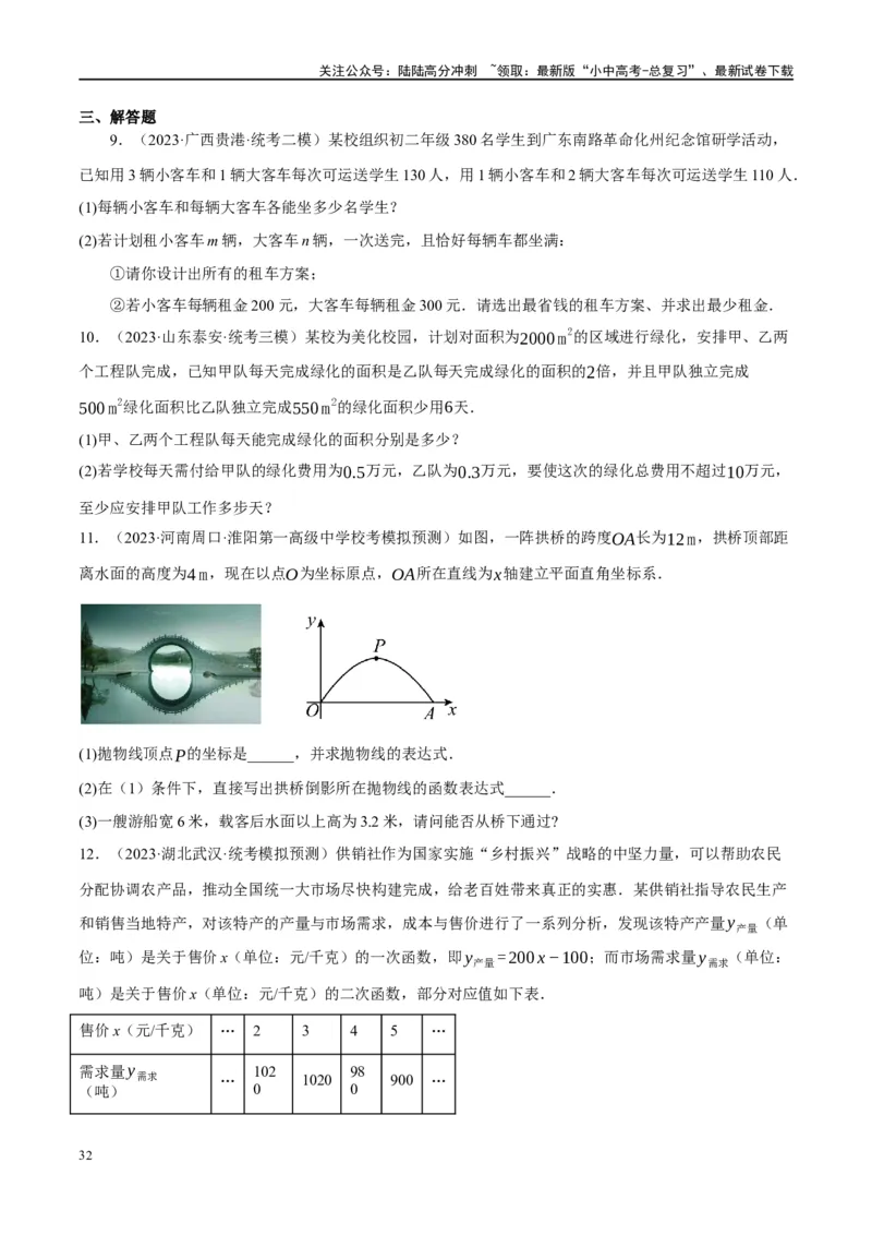 专题03函数、方程及不等式的应用（原卷版）_02中考总复习（2026版更新中）_02-数学-中考总复习_2024年中考复习资料_一轮复习资料_❤综合复习❤