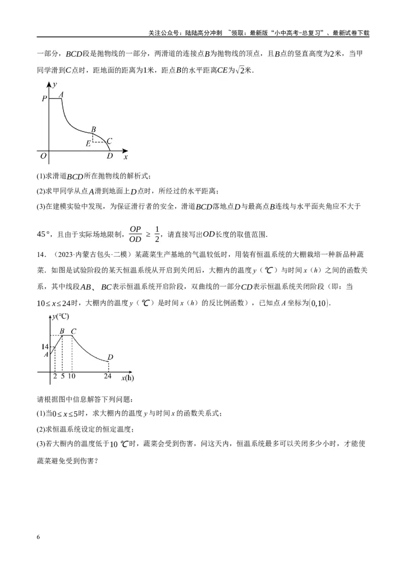 专题03函数、方程及不等式的应用（原卷版）_02中考总复习（2026版更新中）_02-数学-中考总复习_2024年中考复习资料_一轮复习资料_❤综合复习❤