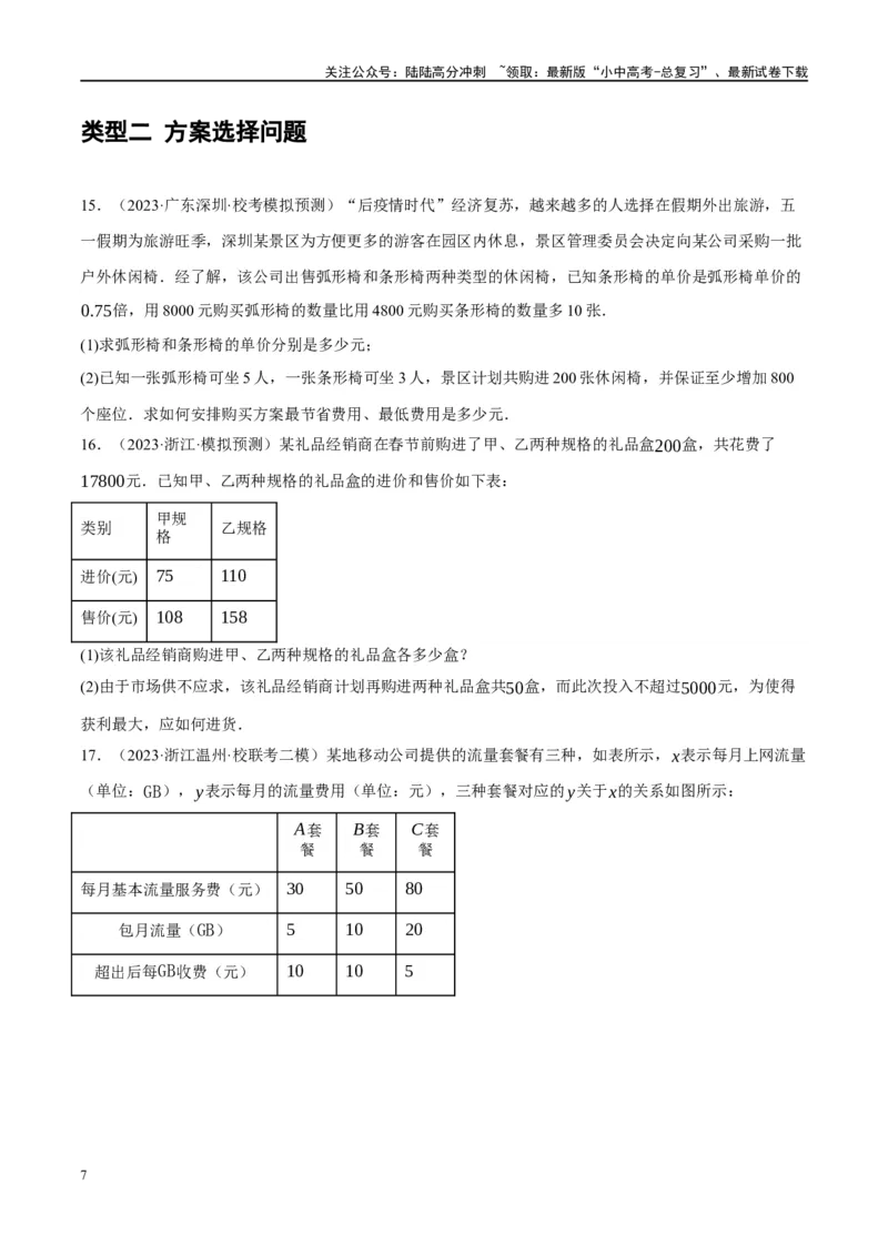 专题03函数、方程及不等式的应用（原卷版）_02中考总复习（2026版更新中）_02-数学-中考总复习_2024年中考复习资料_一轮复习资料_❤综合复习❤