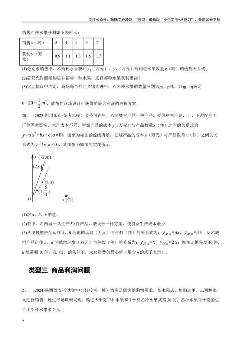 专题03函数、方程及不等式的应用（原卷版）_02中考总复习（2026版更新中）_02-数学-中考总复习_2024年中考复习资料_一轮复习资料_❤综合复习❤