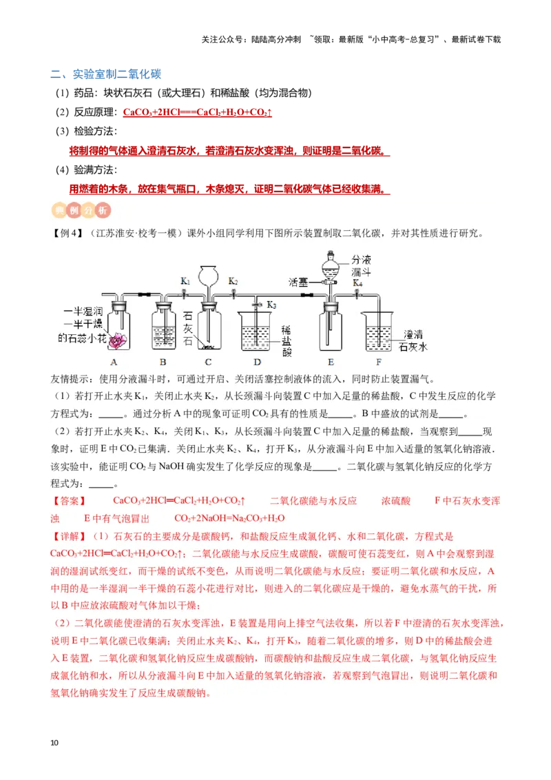 专题03碳和碳的氧化物（解析版）_02中考总复习（2026版更新中）_05-化学-中考总复习_2024年中考复习资料_一轮复习资料_完口袋书2024年中考化学一轮复习知识清单