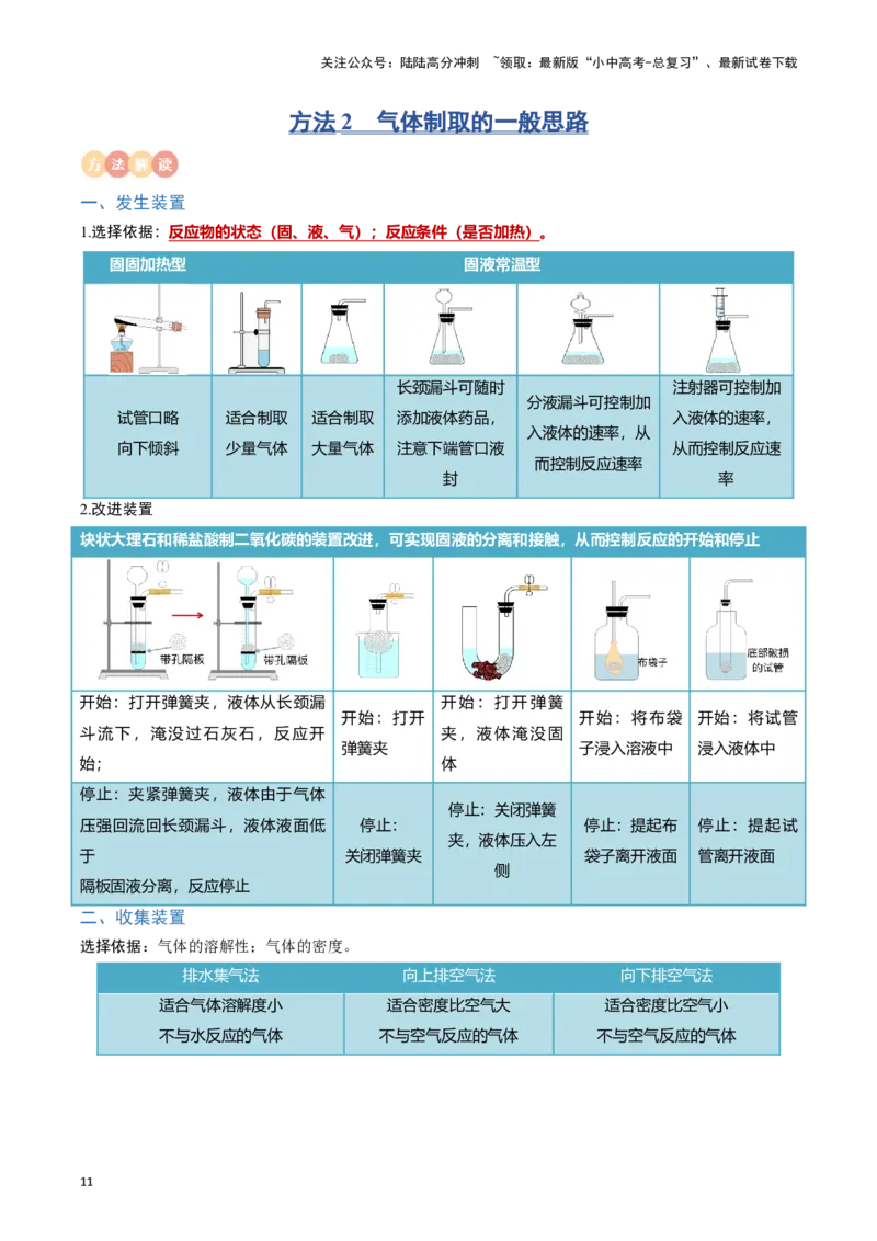 专题03碳和碳的氧化物（解析版）_02中考总复习（2026版更新中）_05-化学-中考总复习_2024年中考复习资料_一轮复习资料_完口袋书2024年中考化学一轮复习知识清单