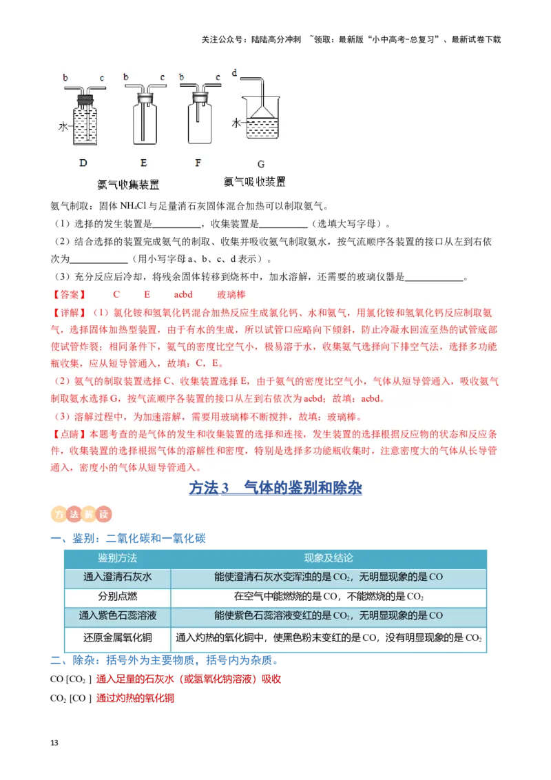 专题03碳和碳的氧化物（解析版）_02中考总复习（2026版更新中）_05-化学-中考总复习_2024年中考复习资料_一轮复习资料_完口袋书2024年中考化学一轮复习知识清单