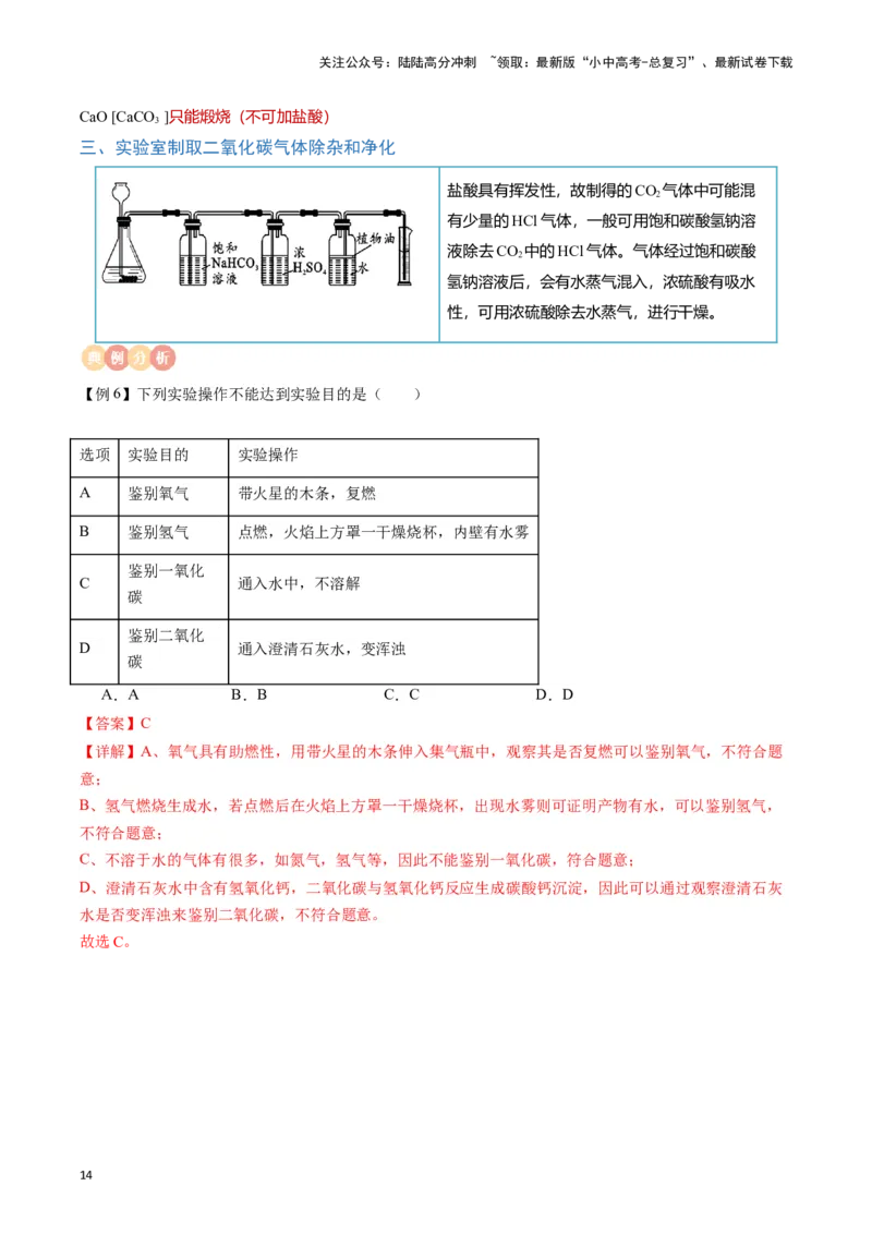 专题03碳和碳的氧化物（解析版）_02中考总复习（2026版更新中）_05-化学-中考总复习_2024年中考复习资料_一轮复习资料_完口袋书2024年中考化学一轮复习知识清单